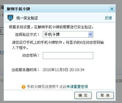 手机令牌动态密码解绑，安全性与便捷性的双重考量