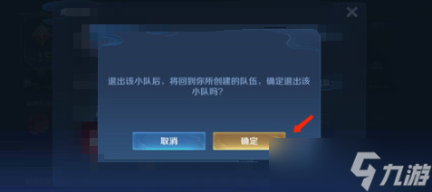 王者荣耀小队退出攻略，步骤与注意事项